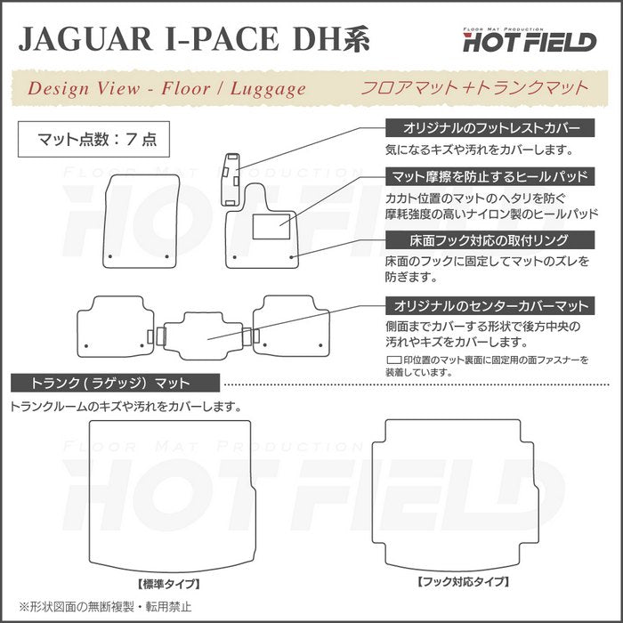 ジャガー JAGUAR I-PACE アイペース DH系 フロアマット+トランクマット ラゲッジマット ◆重厚Profound 日本製 HOTFIELD