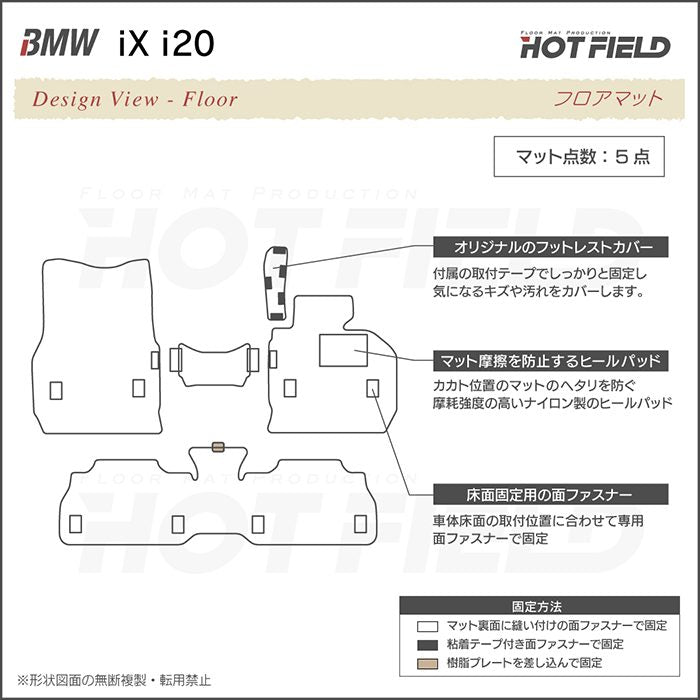 BMW 新型 iX (i20) フロアマット ◆ウッド調カーペット 木目 日本製 HOTFIELD