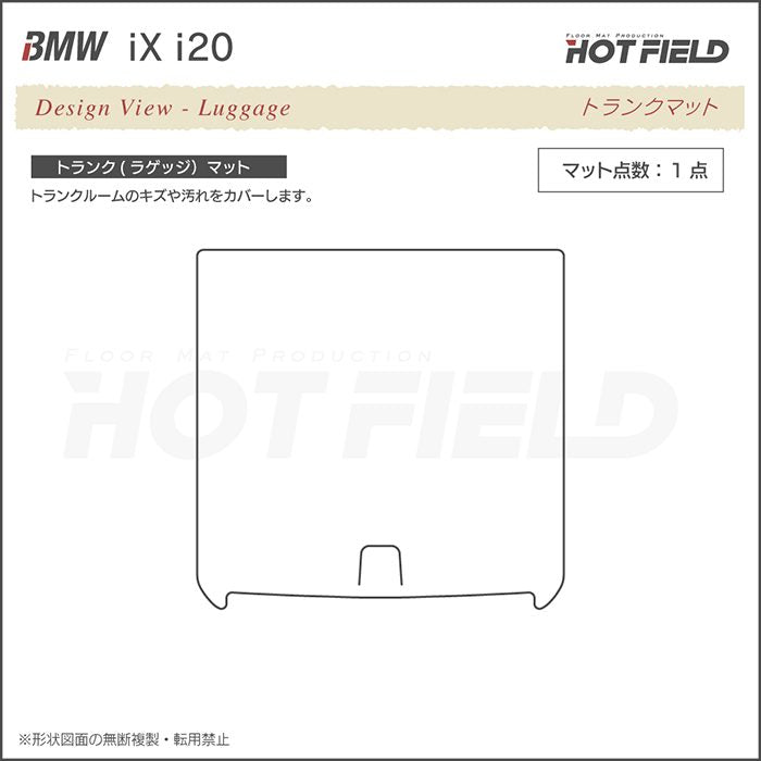 BMW 新型 iX (i20) トランクマット ラゲッジマット ◆ウッド調カーペット 木目 日本製 HOTFIELD