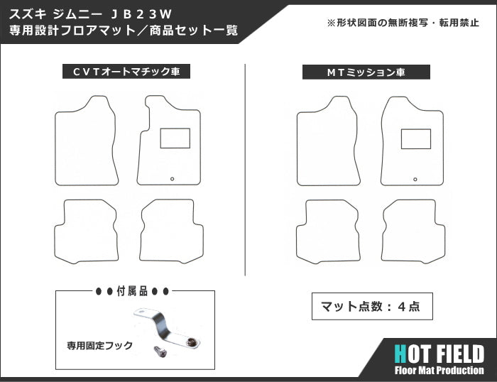 スズキ ジムニー JB23W フロアマット ◆カジュアルチェック 日本製 HOTFIELD
