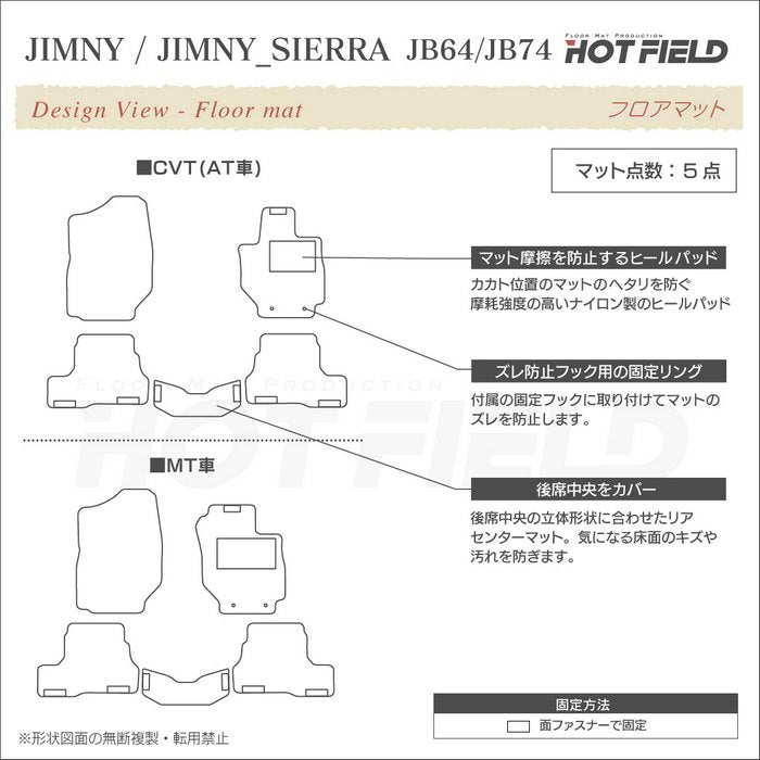 スズキ 新型 ジムニー フロアマット ジムニーシエラ JB64W JB74W ◆ウッド調カーペット 木目 日本製 HOTFIELD