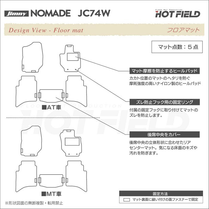 スズキ 新型 ジムニー ノマド JC74W フロアマット ◆ウッド調カーペット 木目 日本製 HOTFIELD