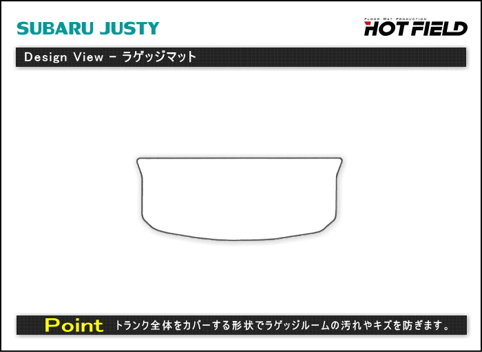 スバル ジャスティ JUSTY 900系 トランクマット ラゲッジマット ◆重厚Profound 日本製 HOTFIELD