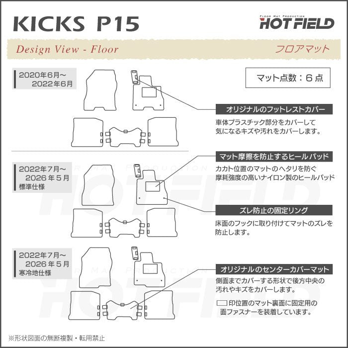 日産 キックス KICKS P15 フロアマット ◆カジュアルチェック 日本製 HOTFIELD