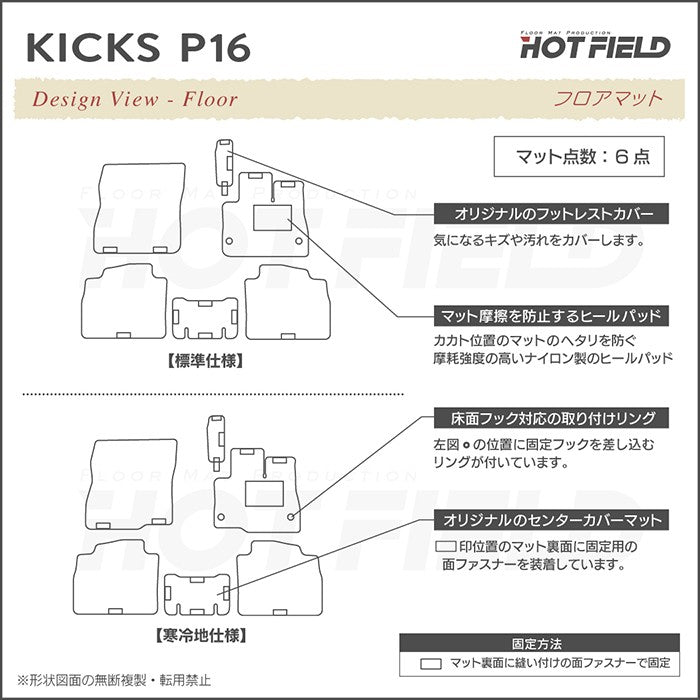 日産 新型 キックス KICKS P16 フロアマット＋トランクマット ラゲッジマット ◆重厚Profound 日本製 HOTFIELD