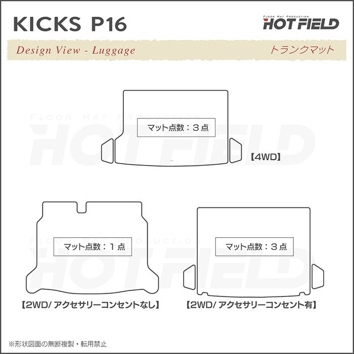 日産 新型 キックス KICKS P16 フロアマット＋トランクマット ラゲッジマット ◆重厚Profound 日本製 HOTFIELD