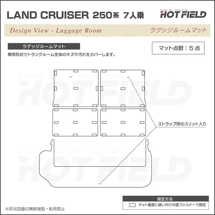 トヨタ 新型 ランドクルーザー 250系 ランクル250 7人乗 ラゲッジルームマット カーボンファイバー調 リアルラバー 送料無料 日本製 HOTFIELD