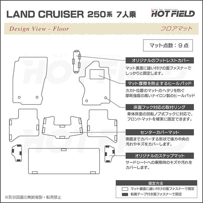 トヨタ 新型 ランドクルーザー 250系 ランクル250 7人乗 フロアマット ◆シャギーラグ調 日本製 HOTFIELD