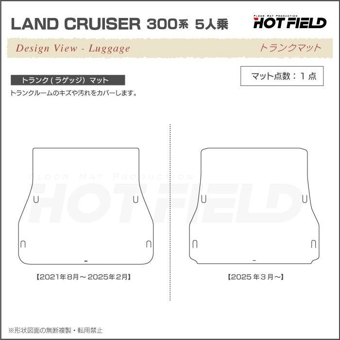 トヨタ ランドクルーザー 300系 ランクル300 5人乗 フロアマット+トランクマット ラゲッジマット ◆カーボンファイバー調 リアルラバー 日本製 HOTFIELD
