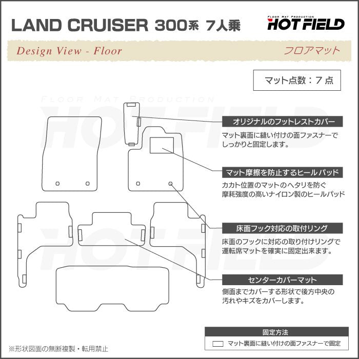 トヨタ ランドクルーザー 300系 ランクル300 7人乗 フロアマット ◆シャギーラグ調 日本製 HOTFIELD