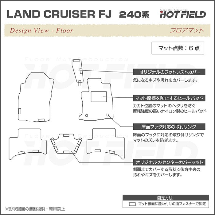トヨタ 新型 ランドクルーザーFJ 240系 ランクル240 フロアマット ◆シャギーラグ調 日本製 HOTFIELD
