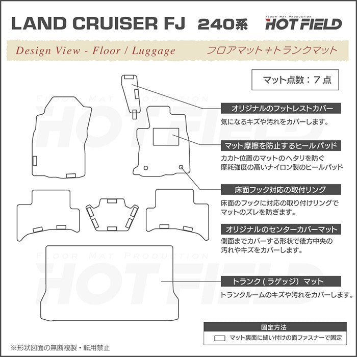 トヨタ 新型 ランドクルーザーFJ 240系 ランクル240 フロアマット＋トランクマット ラゲッジマット ◆シャギーラグ調 日本製 HOTFIELD