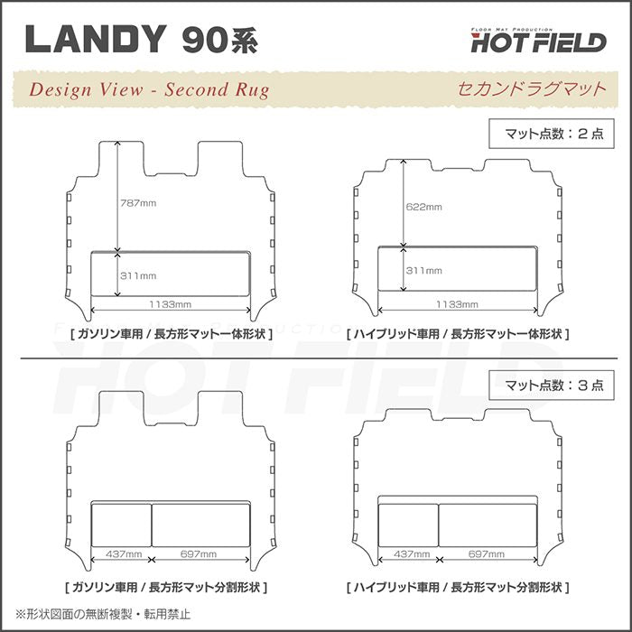 スズキ 新型 ランディ 90系 セカンドラグマット ◆ウッド調カーペット 木目 日本製 HOTFIELD