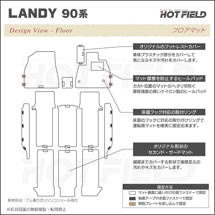 スズキ 新型 ランディ 90系 フロアマット＋ステップマット ◆シャギーラグ調 日本製 HOTFIELD