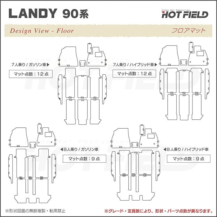 スズキ 新型 ランディ 90系 フロアマット＋ステップマット ◆カジュアルチェック 日本製 HOTFIELD