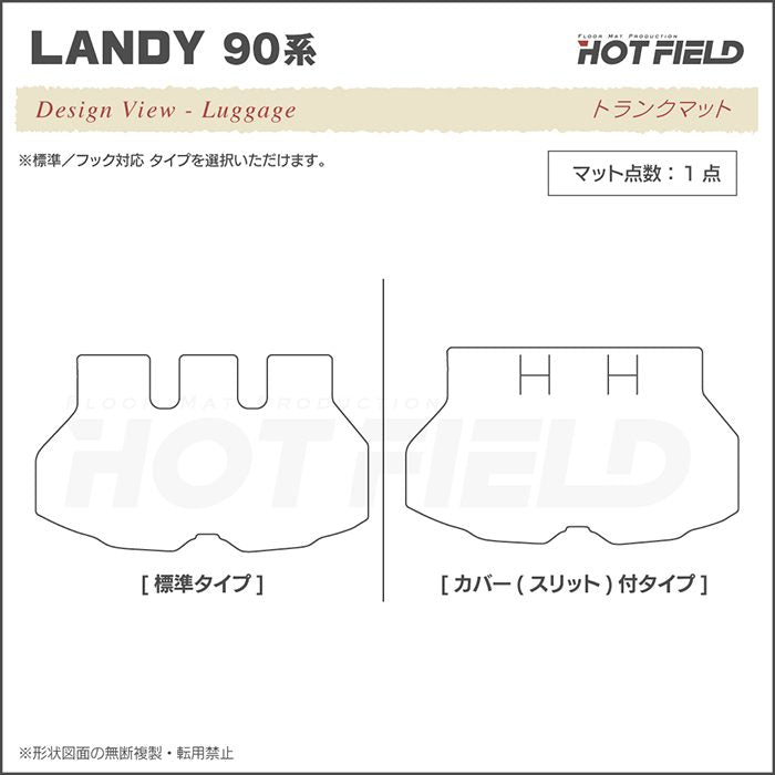 スズキ 新型 ランディ 90系 フロアマット＋ステップマット＋トランクマット ラゲッジマット ◆ウッド調カーペット 木目 日本製 HOTFIELD