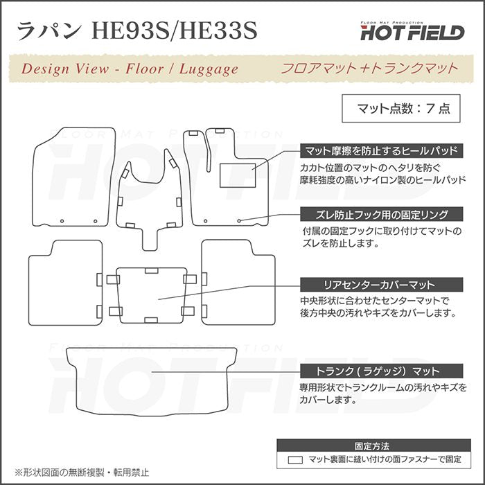 スズキ アルト ラパン アルトラパン HE93S HE33S LC系対応 フロアマット+トランクマット ラゲッジマット ◆ウッド調カーペット 木目 日本製 HOTFIELD