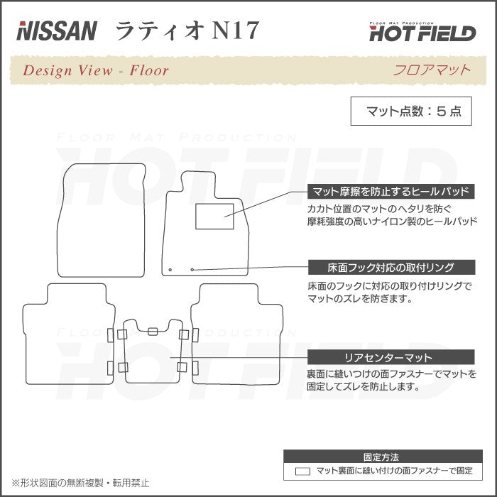 日産 ラティオ N17 フロアマット ◆ウッド調カーペット 木目 日本製 HOTFIELD