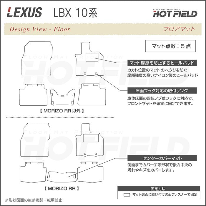 レクサス 新型 LBX 10系 フロアマット ◆重厚Profound 日本製 HOTFIELD