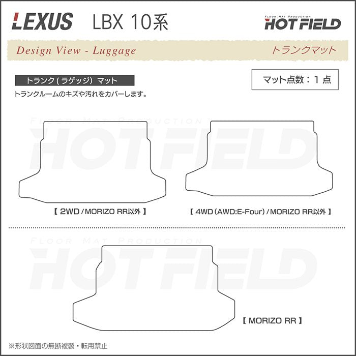 レクサス 新型 LBX 10系 トランクマット ラゲッジマット ◆ウッド調カーペット 木目 日本製 HOTFIELD