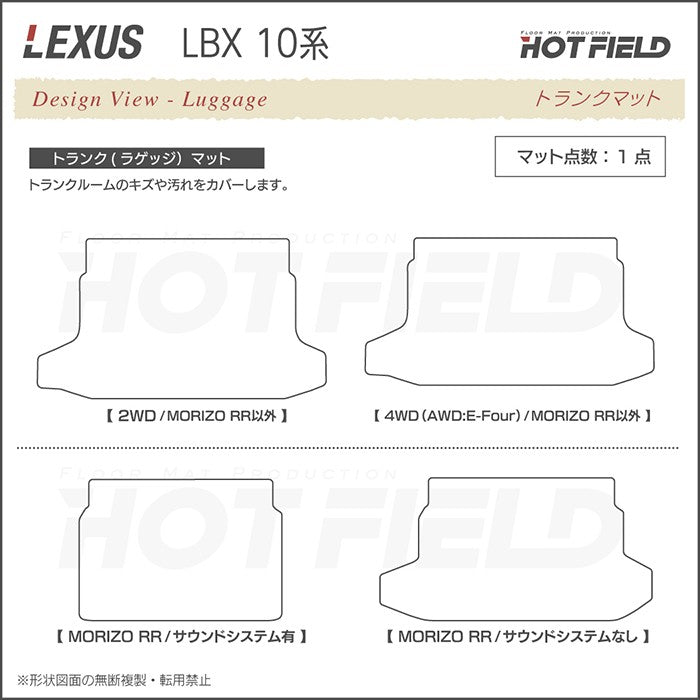 レクサス 新型 LBX 10系 トランクマット ラゲッジマット ◆カーボンファイバー調 リアルラバー 日本製 HOTFIELD