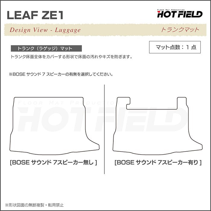 日産 リーフ leaf ZE1 トランクマット ラゲッジマット ◆カーボンファイバー調 リアルラバー 日本製 HOTFIELD
