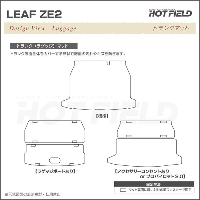 日産 新型 リーフ leaf ZE2 フロアマット＋トランクマット ラゲッジマット ◆ウッド調カーペット 木目 日本製 HOTFIELD