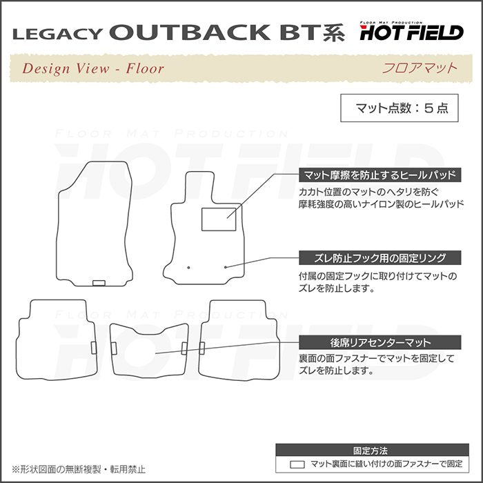 スバル レガシィアウトバック BT系 フロアマット ◆重厚Profound 日本製 HOTFIELD