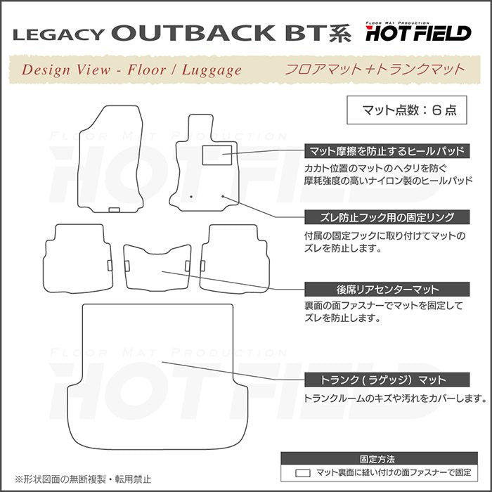スバル レガシィアウトバック BT系 フロアマット+トランクマット ラゲッジマット ◆ジェネラル 日本製 HOTFIELD