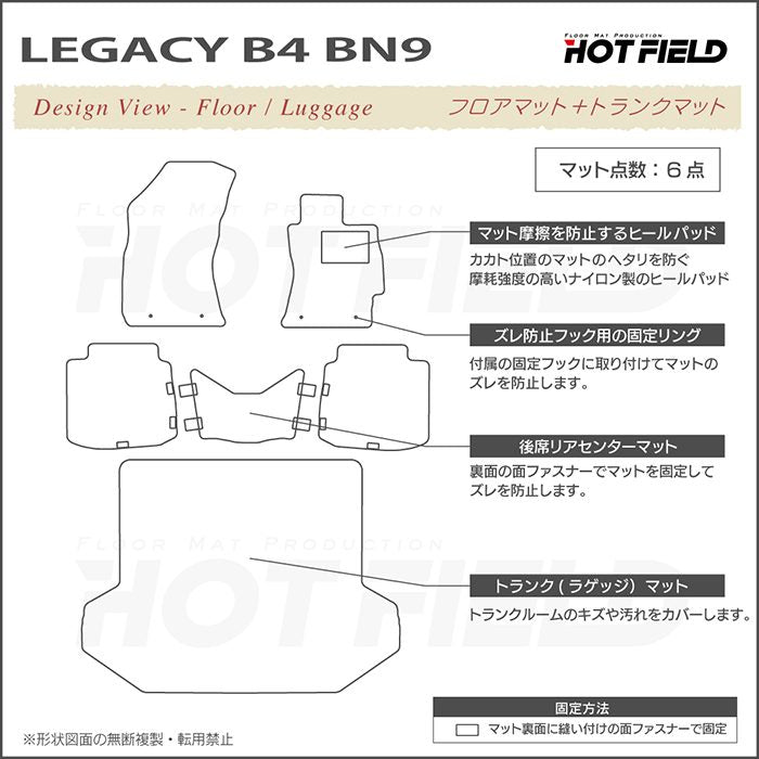 スバル レガシィ B4 BN9 フロアマット+トランクマット ラゲッジマット ◆カーボンファイバー調 リアルラバー 日本製 HOTFIELD