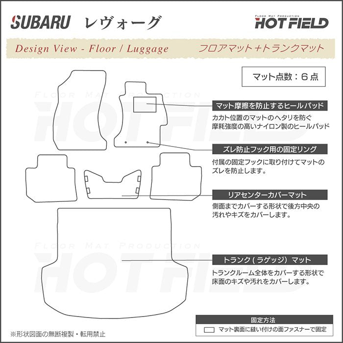 スバル レヴォーグ VM系 フロアマット+トランクマット ラゲッジマット ◆ウッド調カーペット 木目 日本製 HOTFIELD