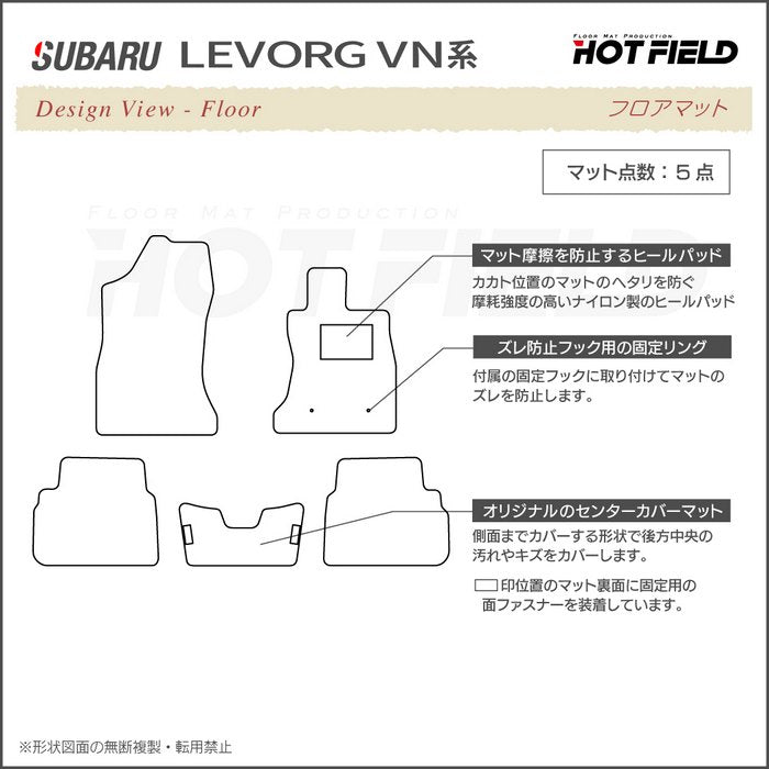 スバル 新型 レヴォーグ LEVORG レイバック対応 VN系 フロアマット ◆カーボンファイバー調 リアルラバー 日本製 HOTFIELD