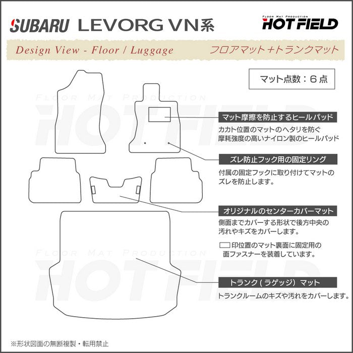 スバル 新型 レヴォーグ LEVORG レイバック対応 VN系 フロアマット＋トランクマット ラゲッジマット ◆ジェネラル 日本製 HOTFIELD