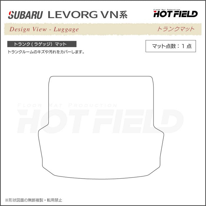 スバル 新型 レヴォーグ LEVORG レイバック対応 VN系 トランクマット ラゲッジマット  ◆カーボンファイバー調 リアルラバー 日本製 HOTFIELD