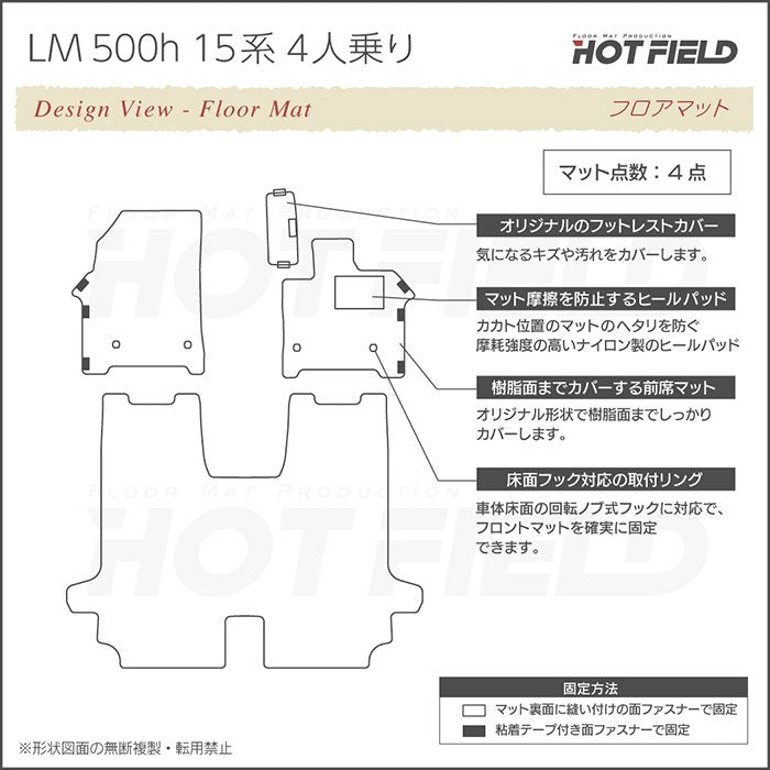 レクサス 新型 LM 500h 15系 4人乗り フロアマット ◆カジュアルチェック 日本製 HOTFIELD