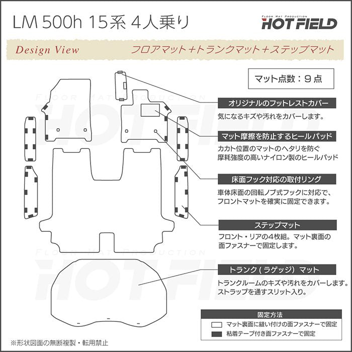 レクサス 新型 LM 500h 15系 4人乗り フロアマット＋ステップマット＋トランクマット ラゲッジマット ◆シャギーラグ調 日本製 HOTFIELD