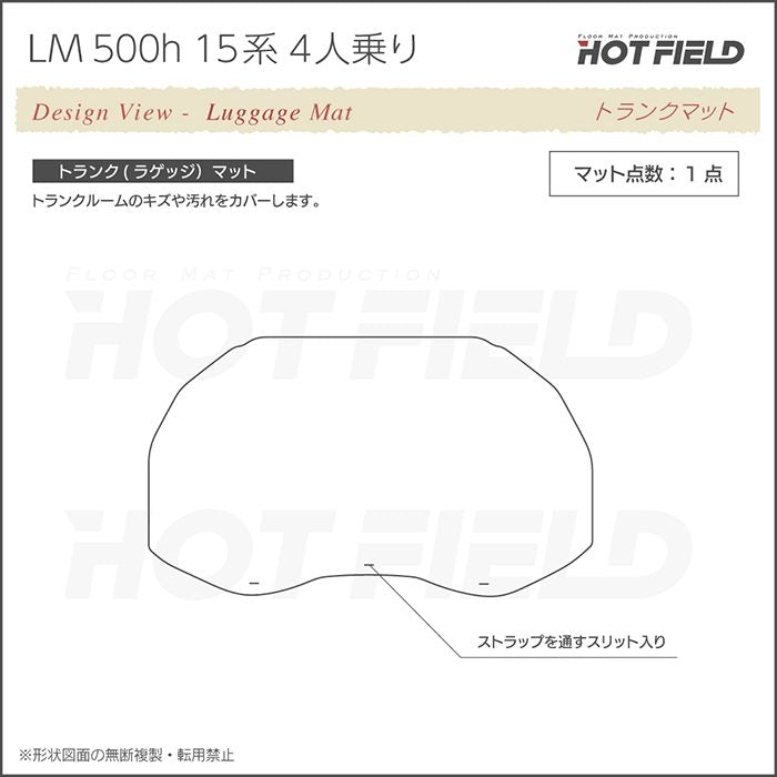 レクサス 新型 LM 500h 15系 4人乗り トランクマット ラゲッジマット ◆カジュアルチェック 日本製 HOTFIELD