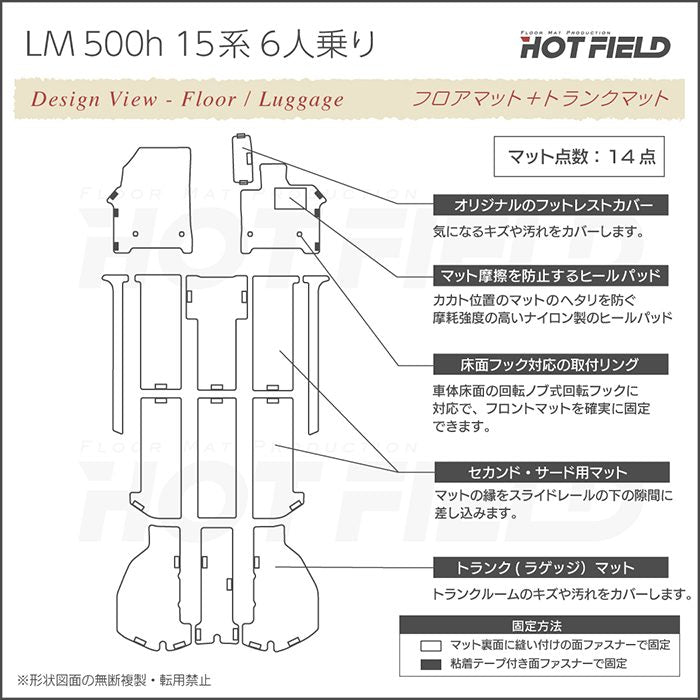 レクサス 新型 LM 500h 15系 6人乗り フロアマット＋トランクマット ラゲッジマット ◆ウッド調カーペット 木目 日本製 HOTFIELD