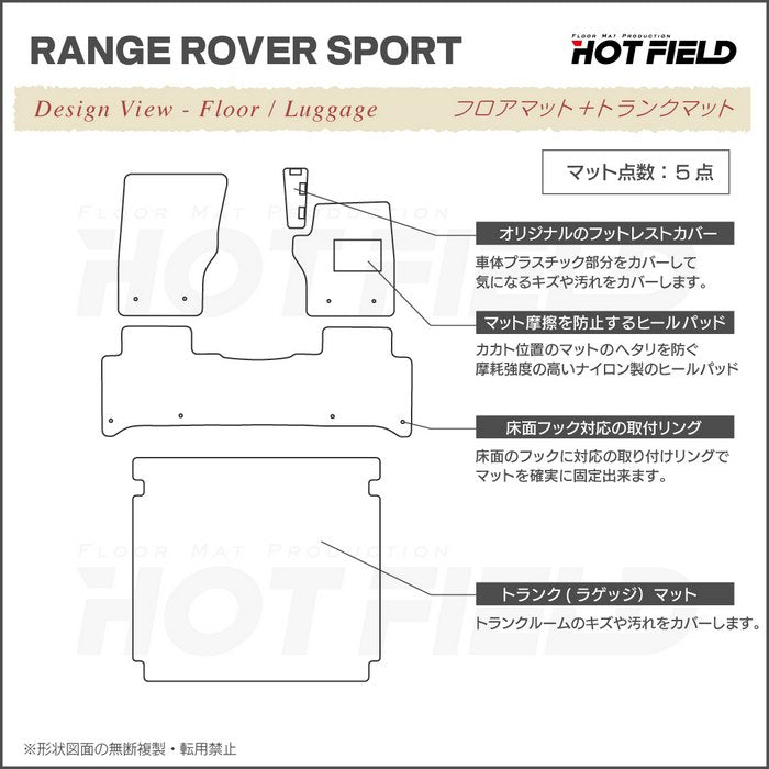 レンジローバースポーツ LW系 フロアマット+トランクマット ラゲッジマット ◆シャギーラグ調 日本製 HOTFIELD