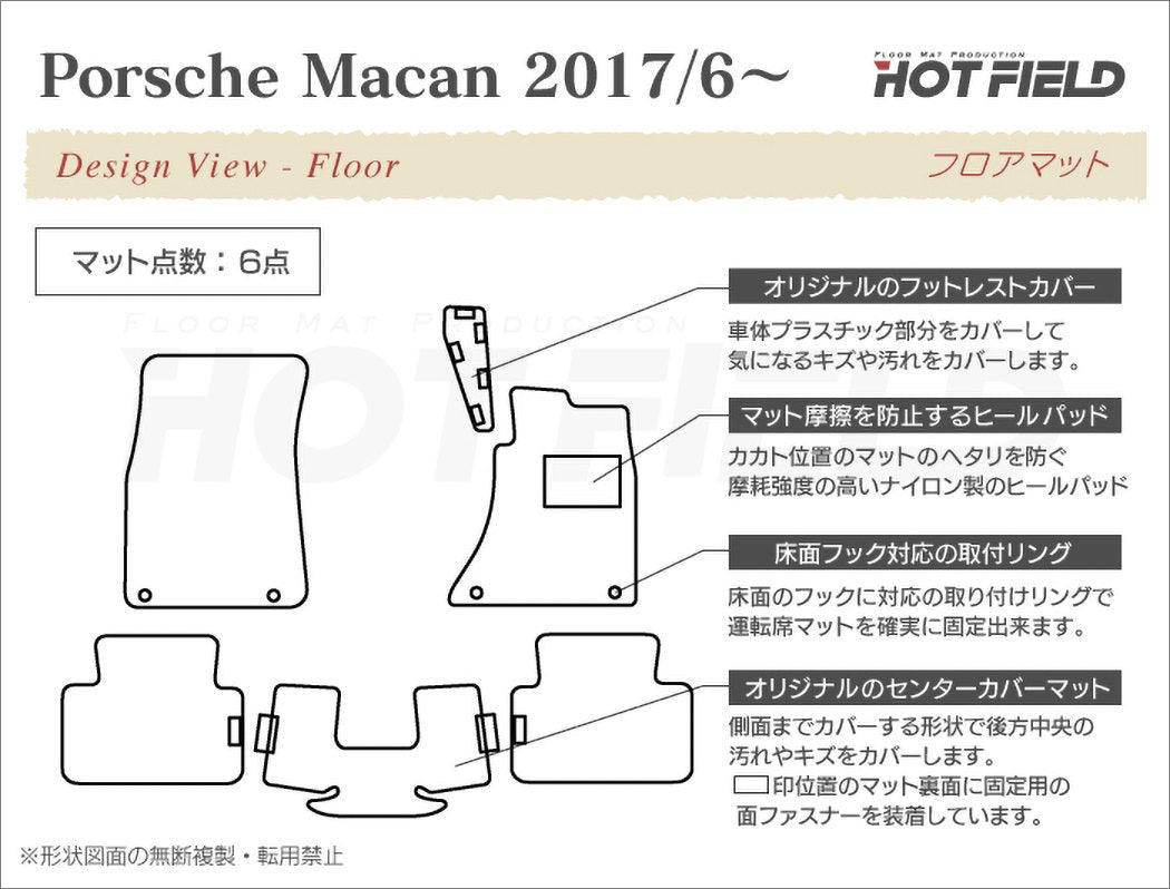ポルシェ マカン 2017年6月~対応 フロアマット ◆ジェネラル 日本製 HOTFIELD