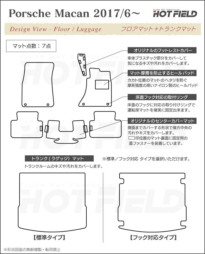ポルシェ マカン 2017年6月~対応 フロアマット+トランクマット ラゲッジマット ◆ジェネラル 日本製 HOTFIELD