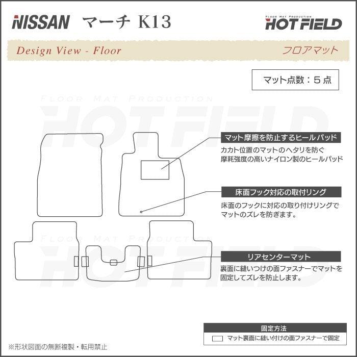 日産 マーチ K13 フロアマット ◆カーボンファイバー調 リアルラバー 日本製 HOTFIELD