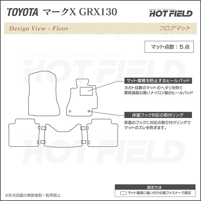 トヨタ マークX GRX130系 フロアマット ◆カーボンファイバー調 リアルラバー 日本製 HOTFIELD