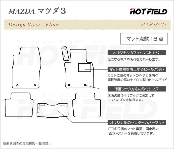 マツダ 新型 マツダ3 MAZDA3 フロアマット BP系 セダン ファストバック ハッチバック ◆シャギーラグ調 日本製 HOTFIELD