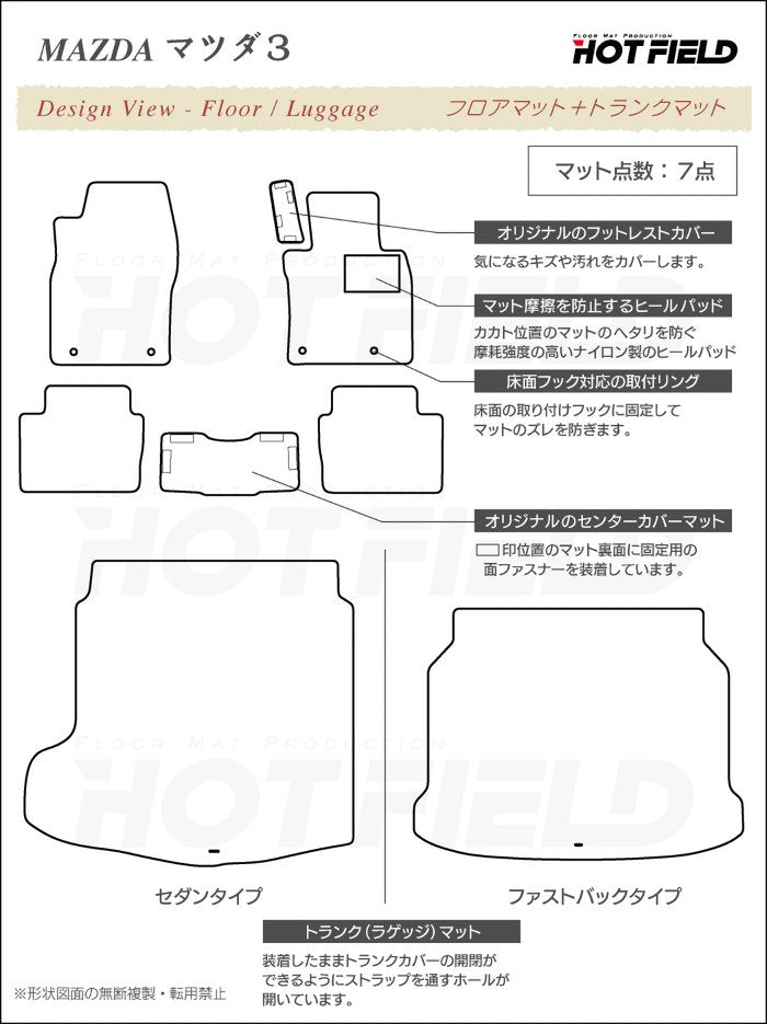 マツダ 新型 マツダ3 MAZDA3 フロアマット+トランクマット ラゲッジマット BP系 セダン ファストバック ハッチバック ◆カーボンファイバー調 リアルラバー 日本製 HOTFIELD