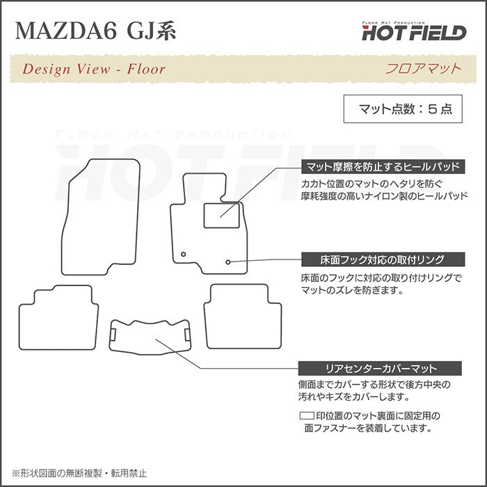 マツダ マツダ6 MAZDA6 フロアマット GJ系 ◆カーボンファイバー調 リアルラバー 日本製 HOTFIELD