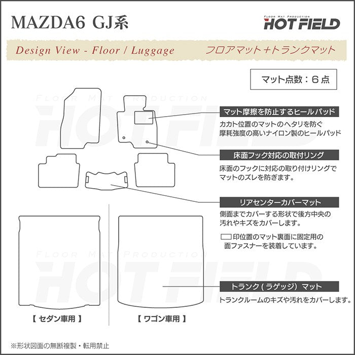 マツダ マツダ6 MAZDA6 フロアマット+トランクマット ラゲッジマット GJ系 ◆ウッド調カーペット 木目 日本製 HOTFIELD