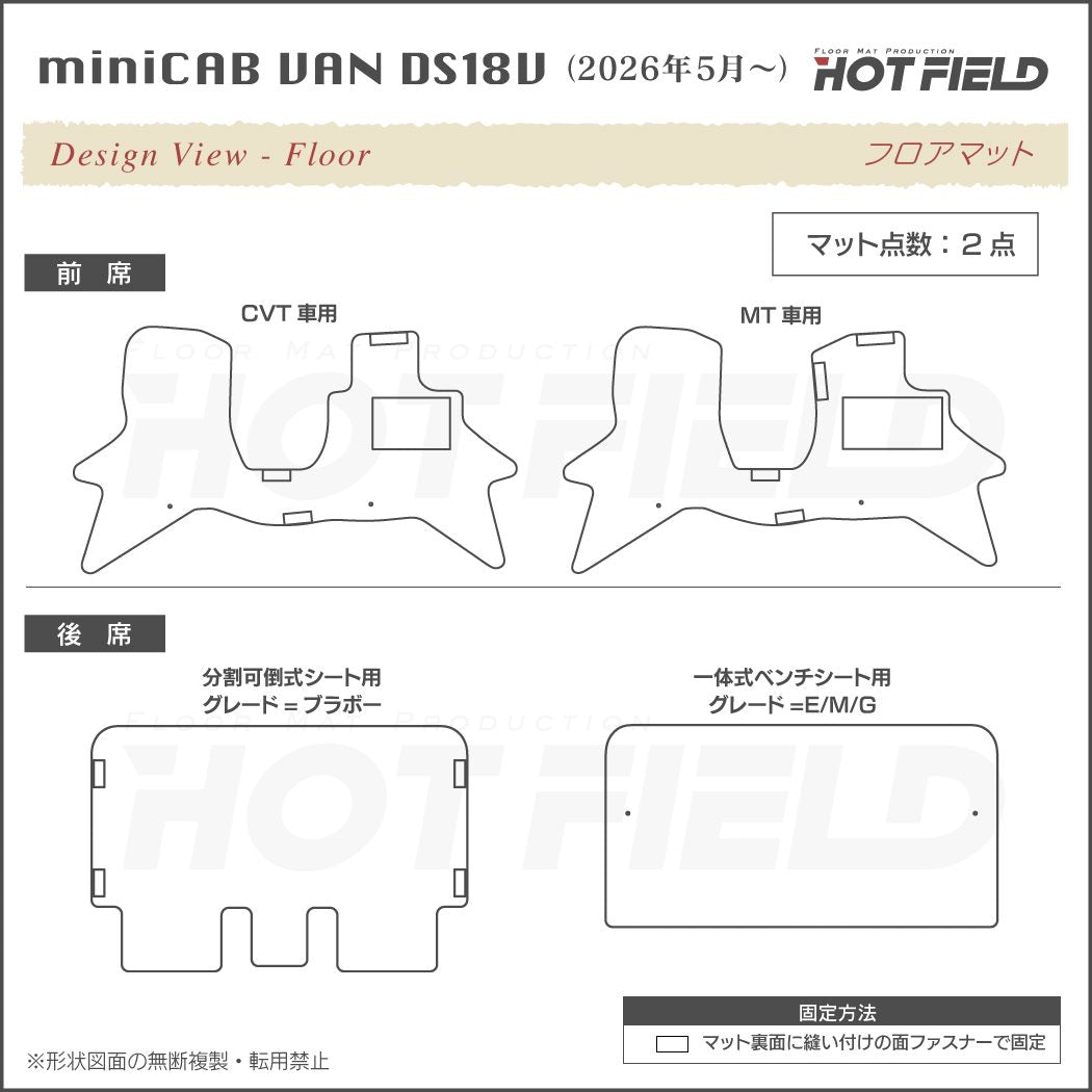 三菱 ミニキャブバン DS17V DS18V 新型にも対応 フロアマット ◆シャギーラグ調 日本製 HOTFIELD
