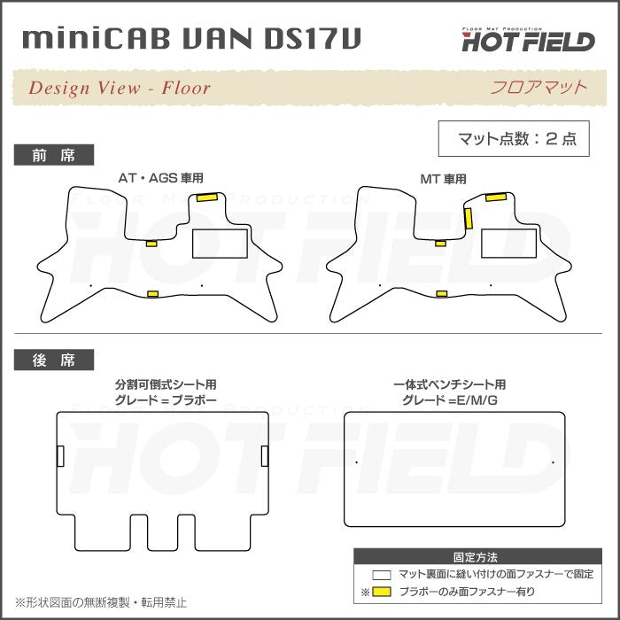 三菱 ミニキャブバン DS17V フロアマット＋ステップマット＋トランクマット ラゲッジマット ◆カジュアルチェック 日本製 HOTFIELD