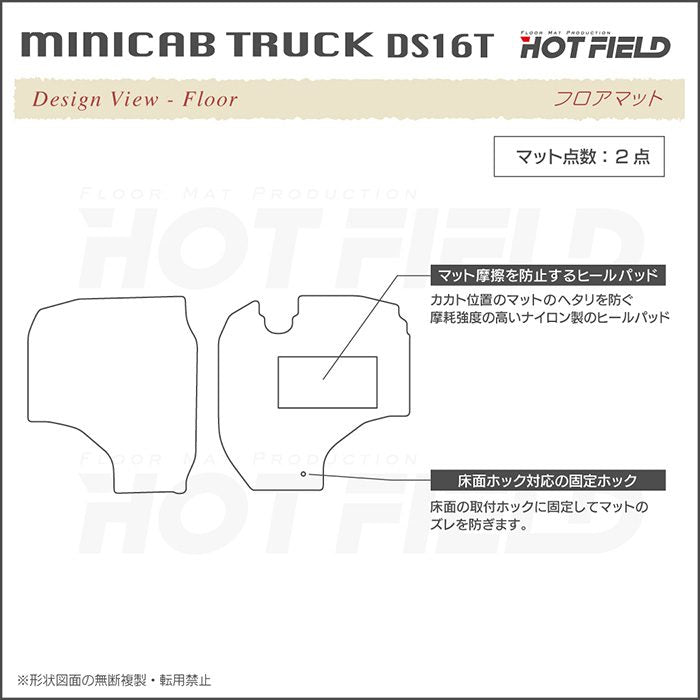 三菱 ミニキャブトラック DS16T フロアマット ◆カーボンファイバー調 リアルラバー 日本製 HOTFIELD